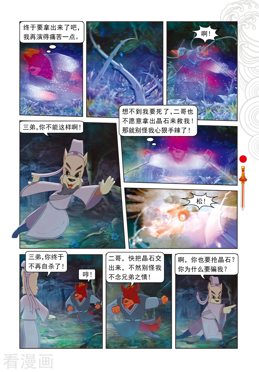 第55话野心膨胀-虹猫仗剑走天涯-虹猫蓝兔（第8张）